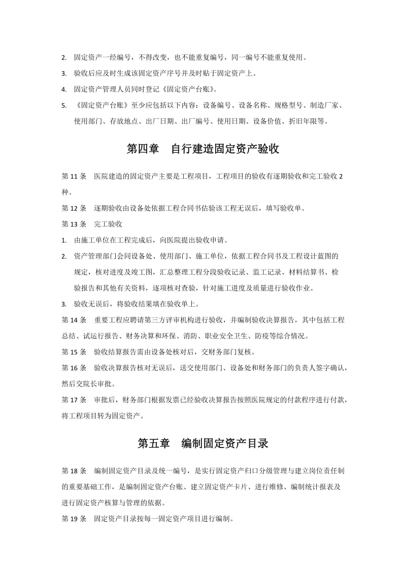 XX医院固定资产管理制度_第3页