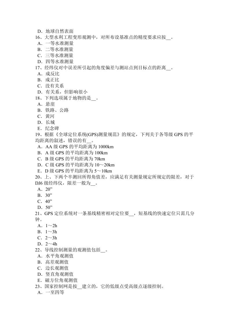 2016年上半年宁夏省工程测量员初级理论知识模拟试题_第3页