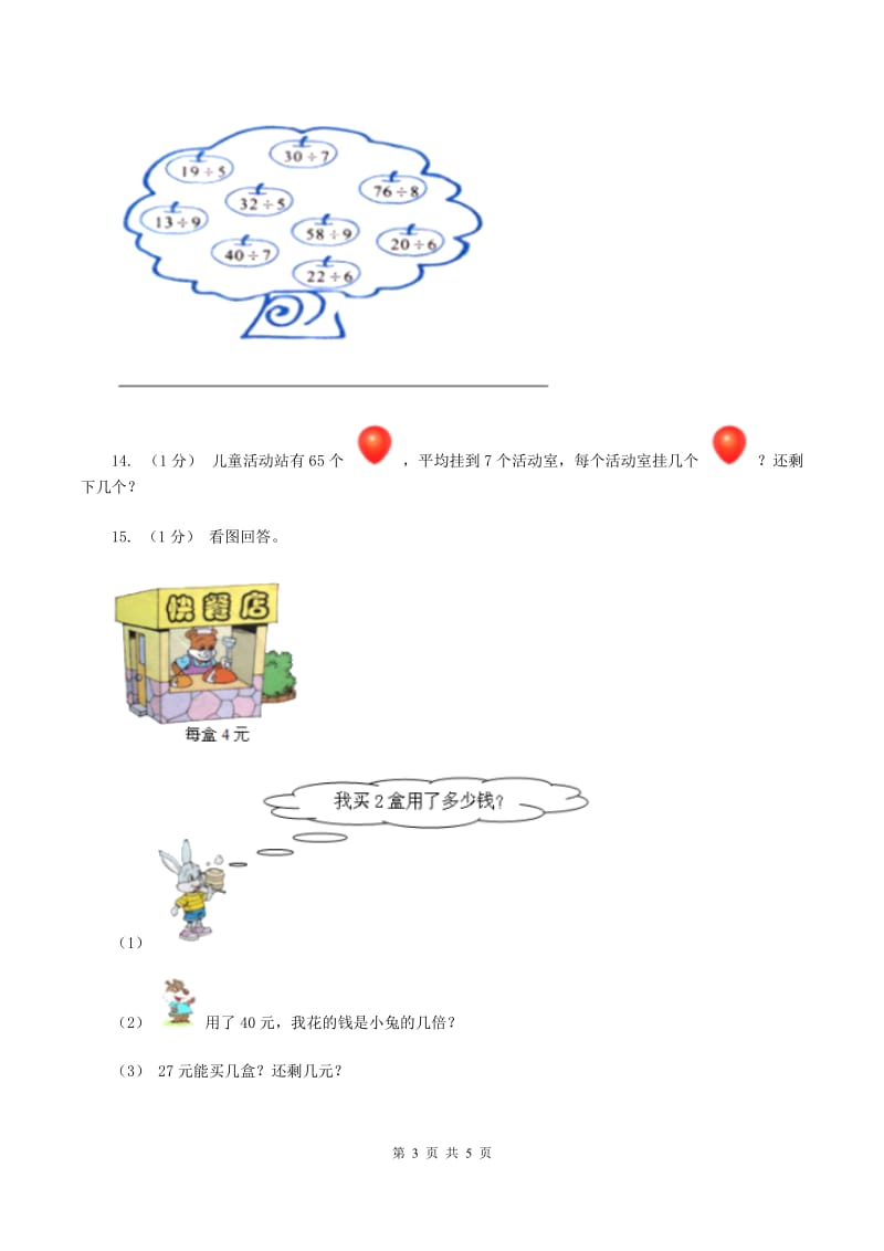 2019-2020学年小学数学北师大版二年级下册 1.4分草莓 同步练习（2）B卷_第3页