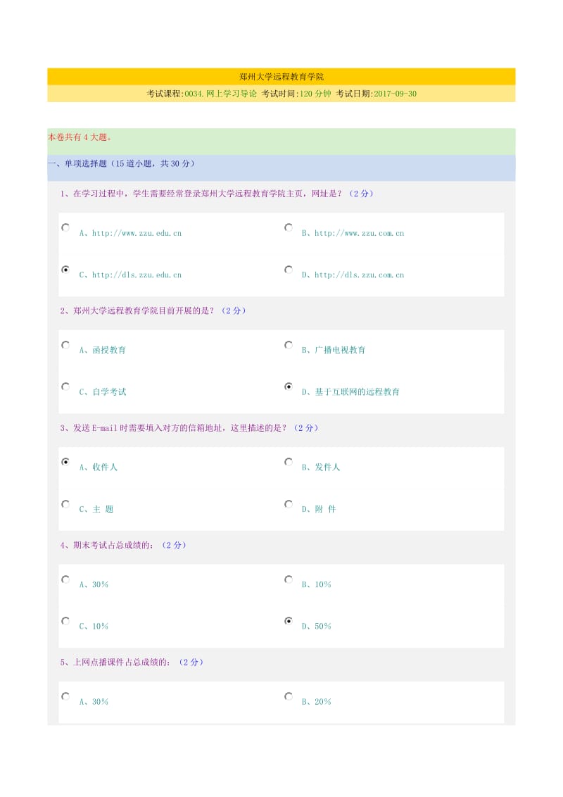 2017年郑州大学远程教育学院-.网上学习导论_第1页