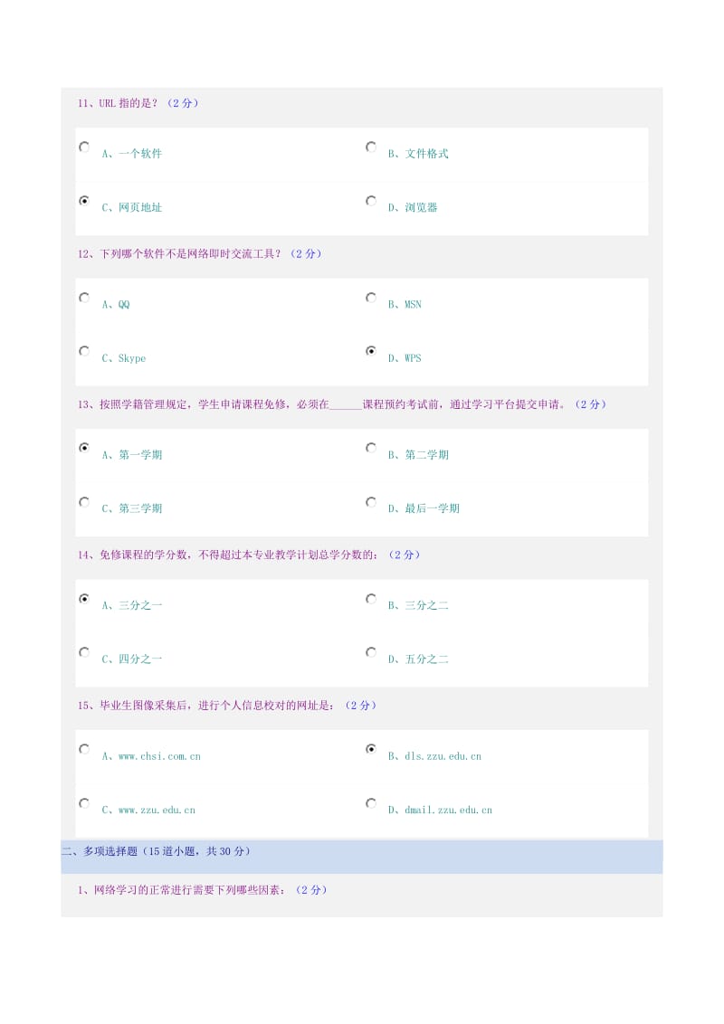 2017年郑州大学远程教育学院-.网上学习导论_第3页