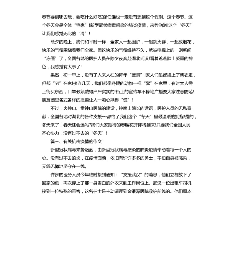 年有关抗击疫情的作文小学生.docx_第2页