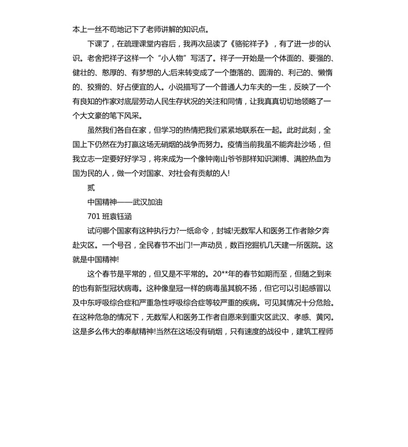 我们一起抗疫情 - 感想心得体会.docx_第2页