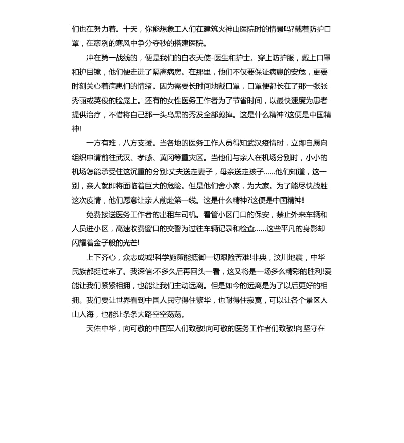 我们一起抗疫情 - 感想心得体会.docx_第3页