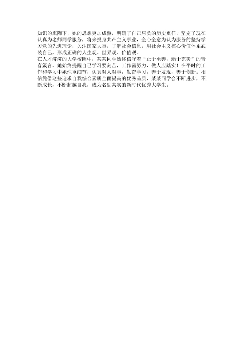 个人事迹材料3000字_第3页