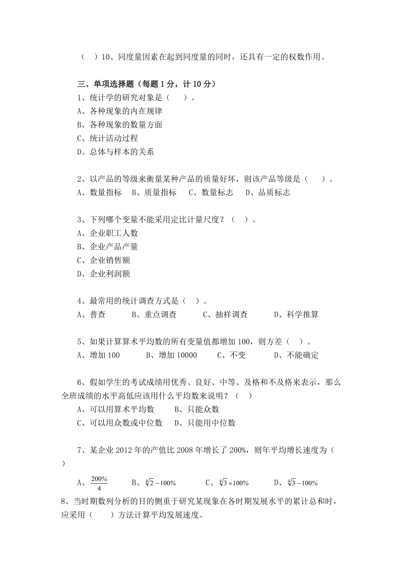 2014统计学试卷与答案_第2页