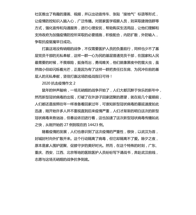 2020抗击疫情作文3篇.docx_第2页