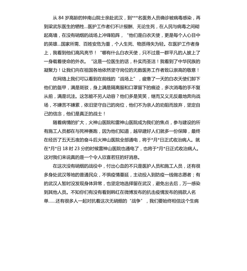 2020抗击疫情作文3篇.docx_第3页