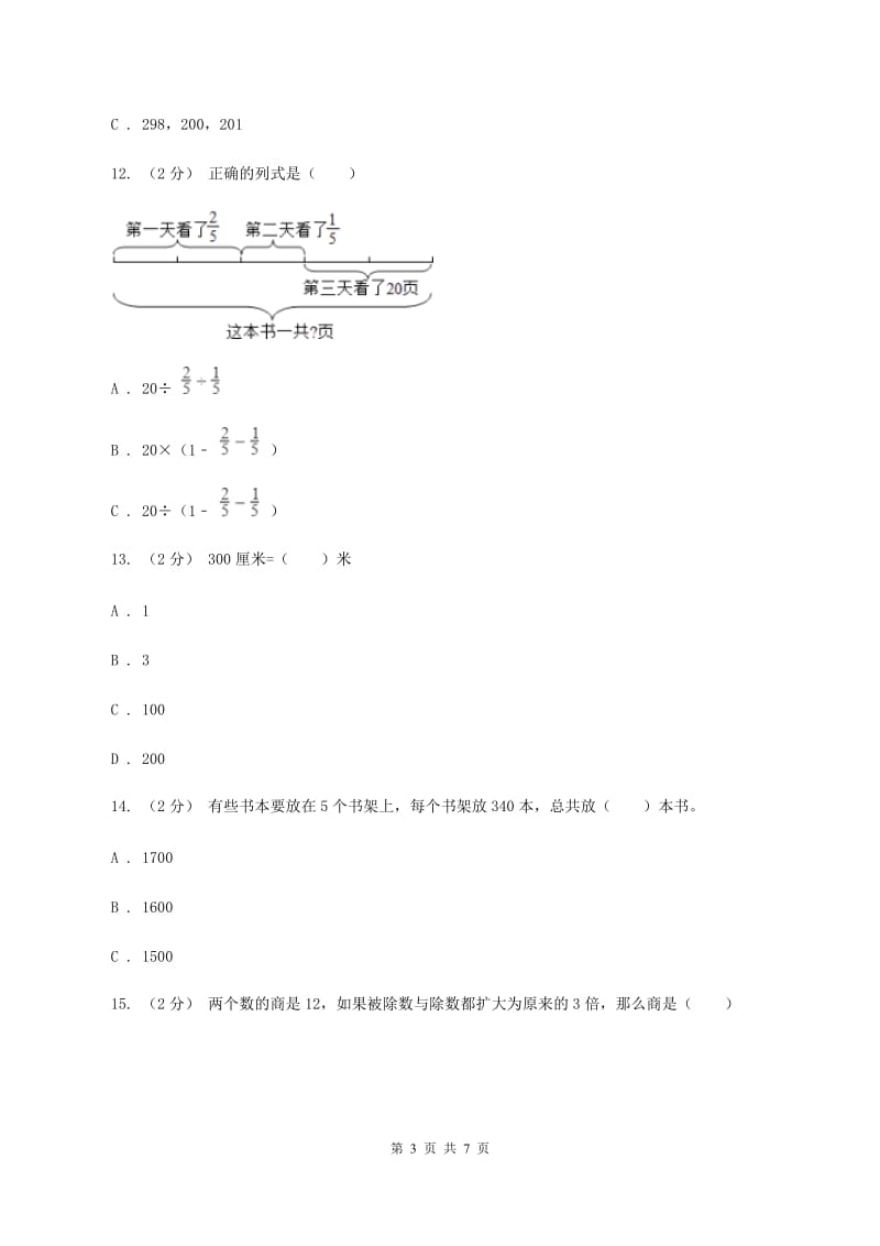 三年级上学期期中数学试卷B卷_第3页