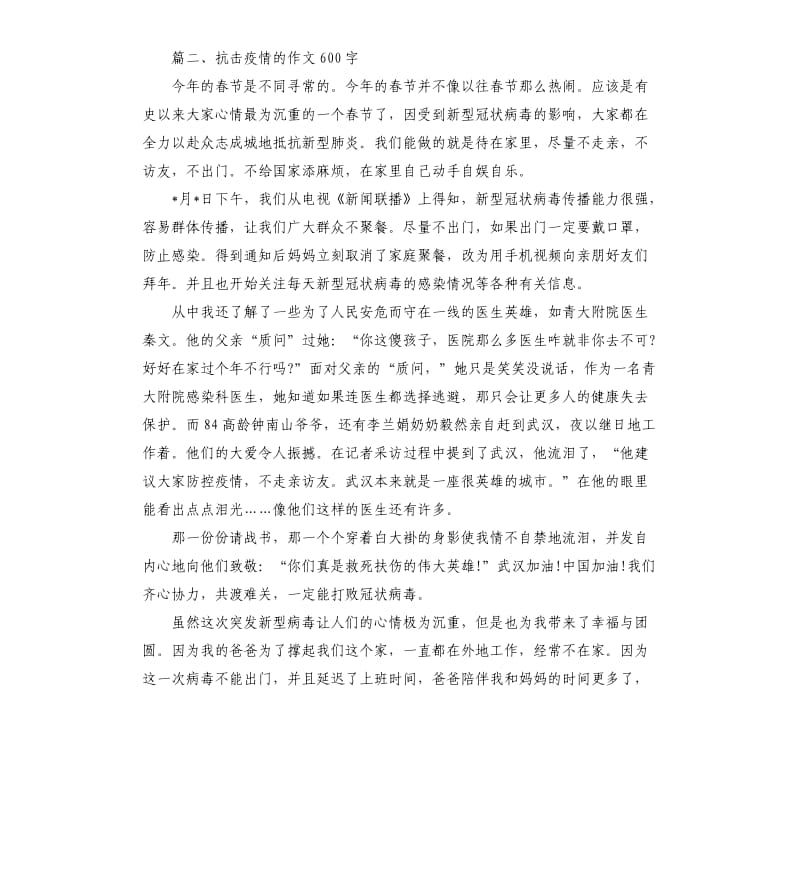 抗击疫情的作文5篇.docx_第2页