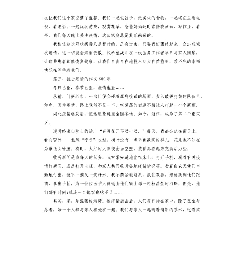 抗击疫情的作文5篇.docx_第3页