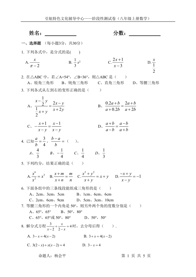 八年级数学上册(分式-三角形测试卷)_第1页