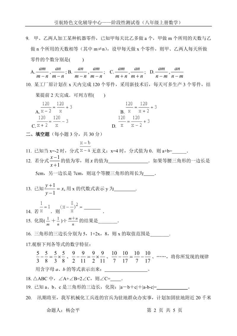 八年级数学上册(分式-三角形测试卷)_第2页