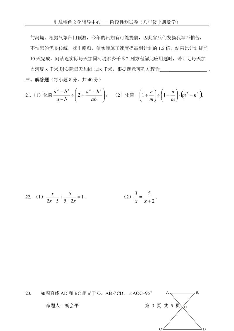 八年级数学上册(分式-三角形测试卷)_第3页