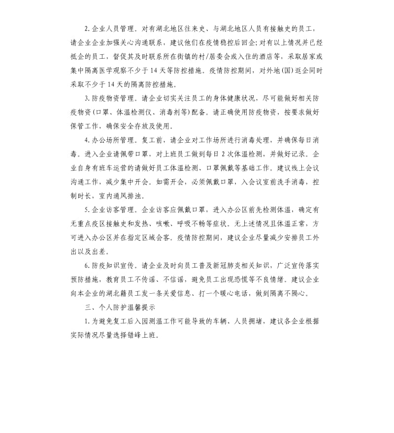 企业复工复产疫情防控工作方案.docx_第2页