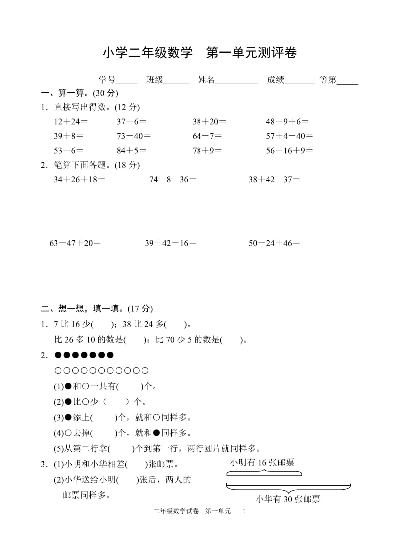 2018苏教版小学数学二年级上册第一单元测试卷_第1页