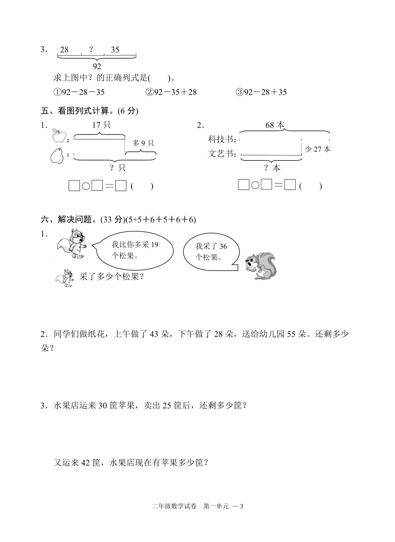 2018苏教版小学数学二年级上册第一单元测试卷_第3页