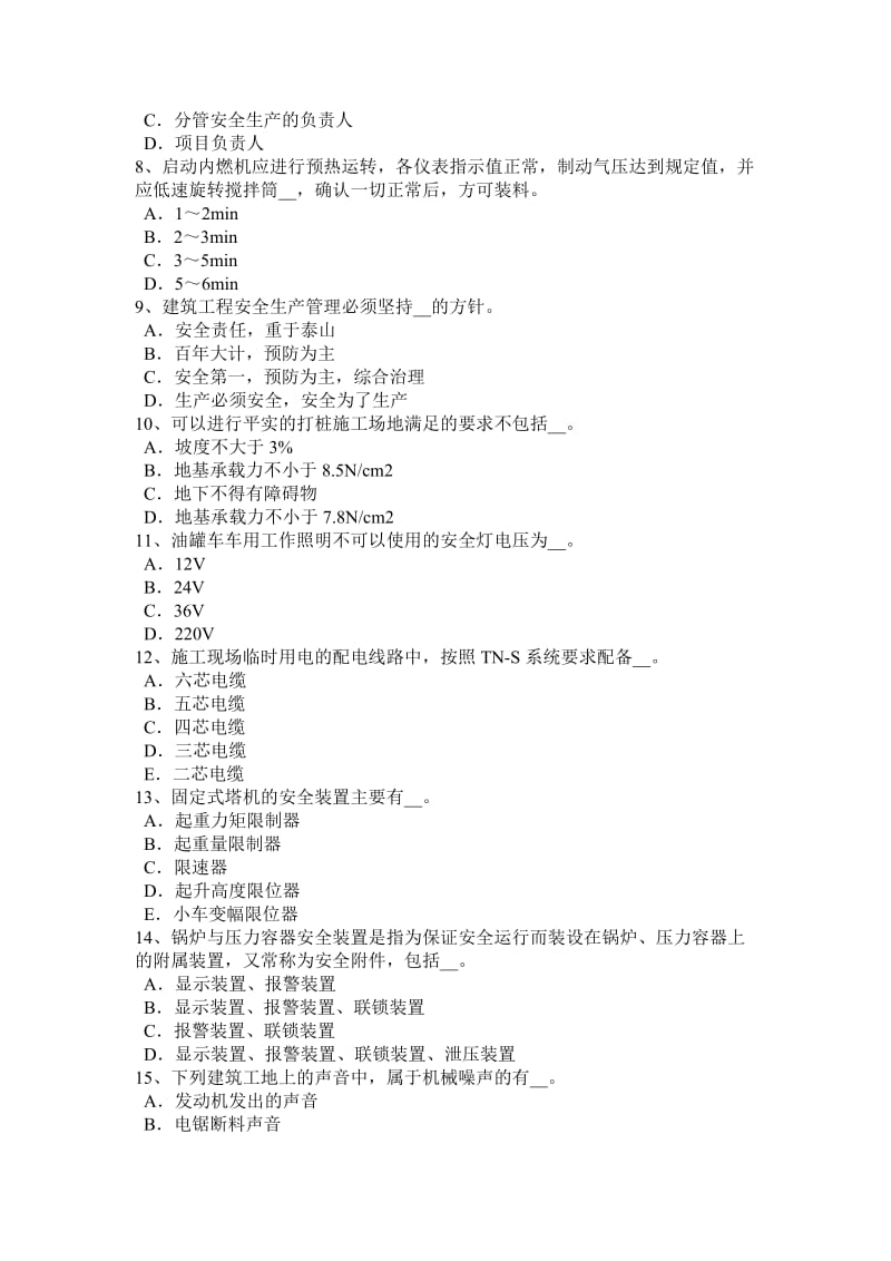 2018年下半年江西省专职安全员模拟试题_第2页