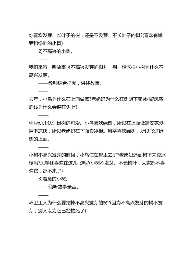 幼儿园中班上册健康教案：不高兴的树不发芽_第2页