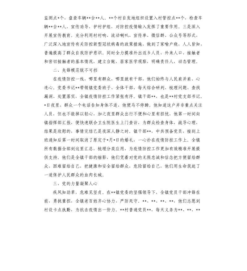 新型冠状病毒感染的肺炎疫情先进事迹材料.docx_第2页