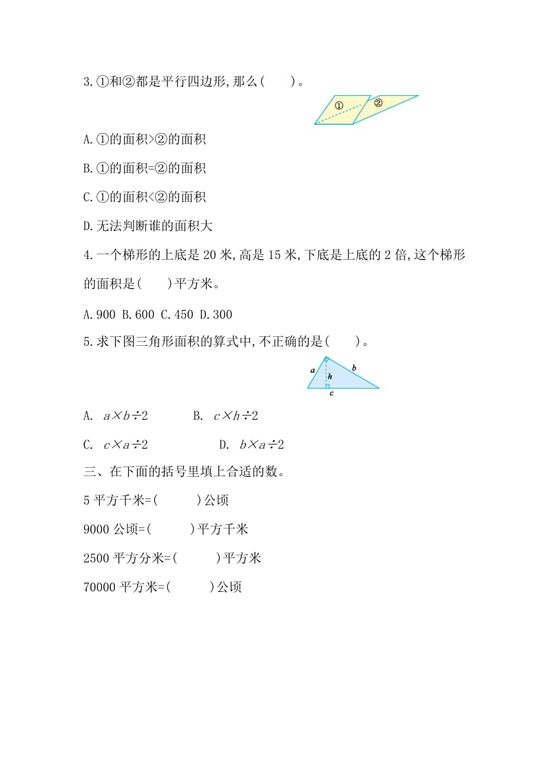 2016年苏教版五年级数学上册第二单元测试卷及答案_第2页