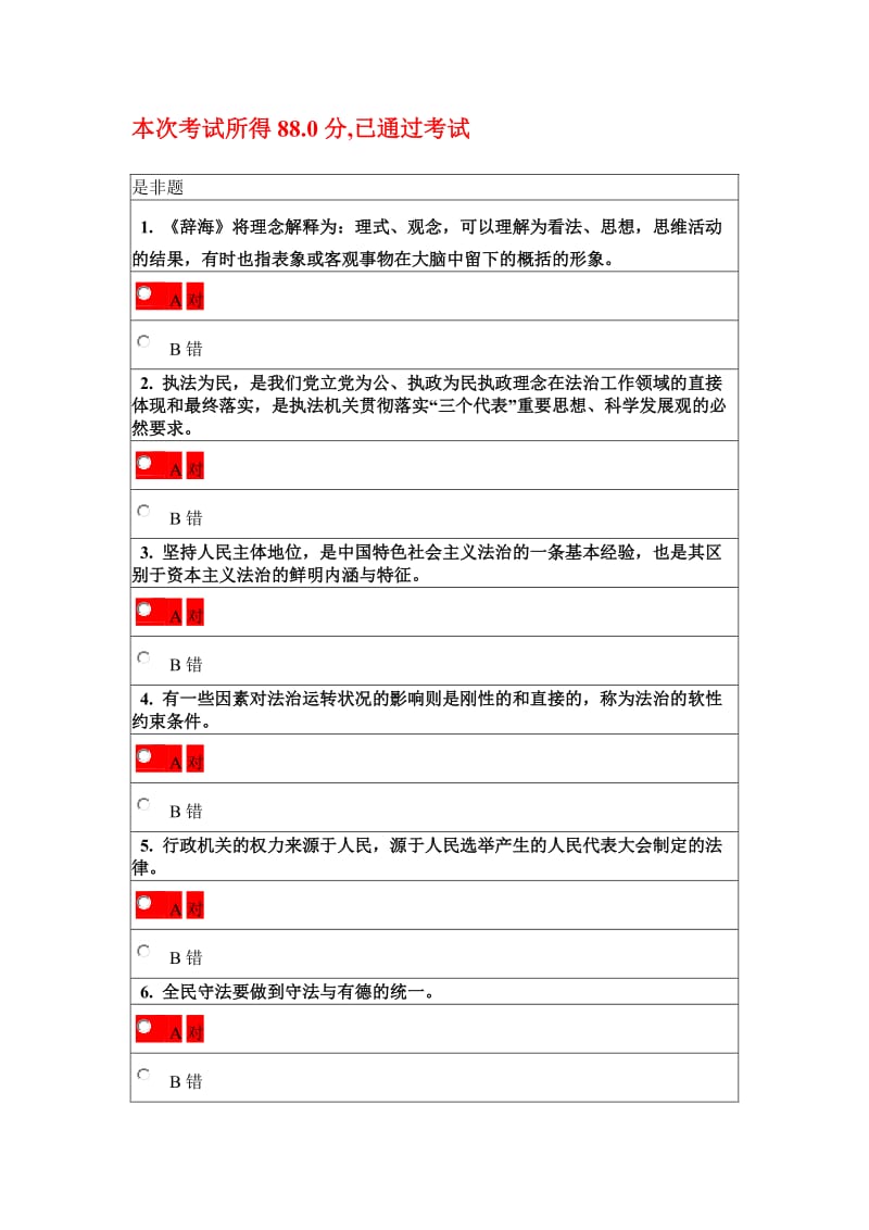 2016年-大连-继续教育-全面推进依法治国专题讲座-答案二-88分_第1页