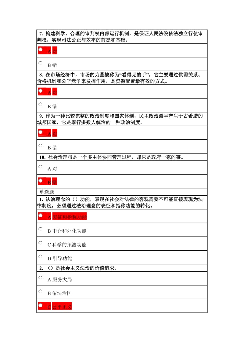 2016年-大连-继续教育-全面推进依法治国专题讲座-答案二-88分_第2页