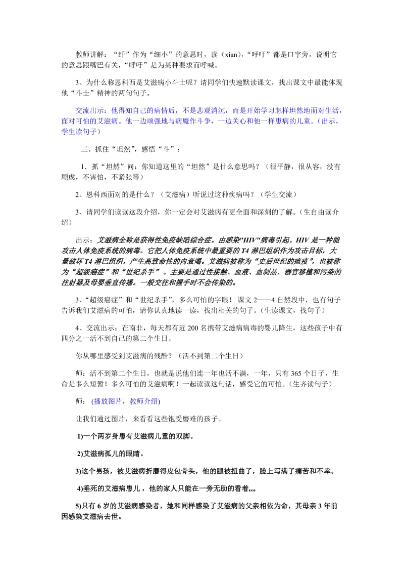 《艾滋病小斗士》教学设计_第2页