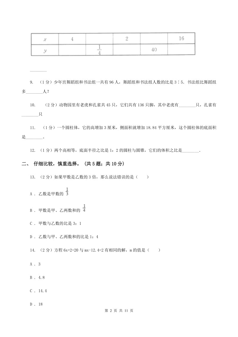 青岛版小学2019-2020学年六年级下学期数学期中考试试卷A卷_第2页