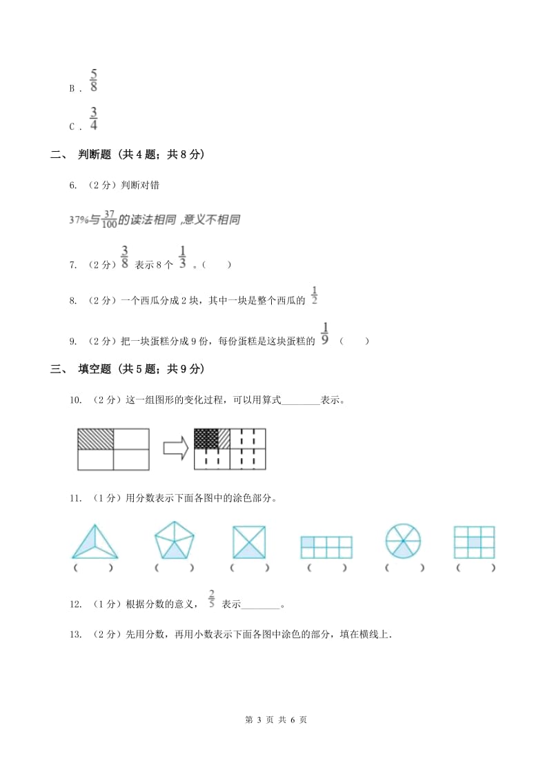 2019-2020学年人教版数学五年级下册4.1.2分数的意义B卷_第3页