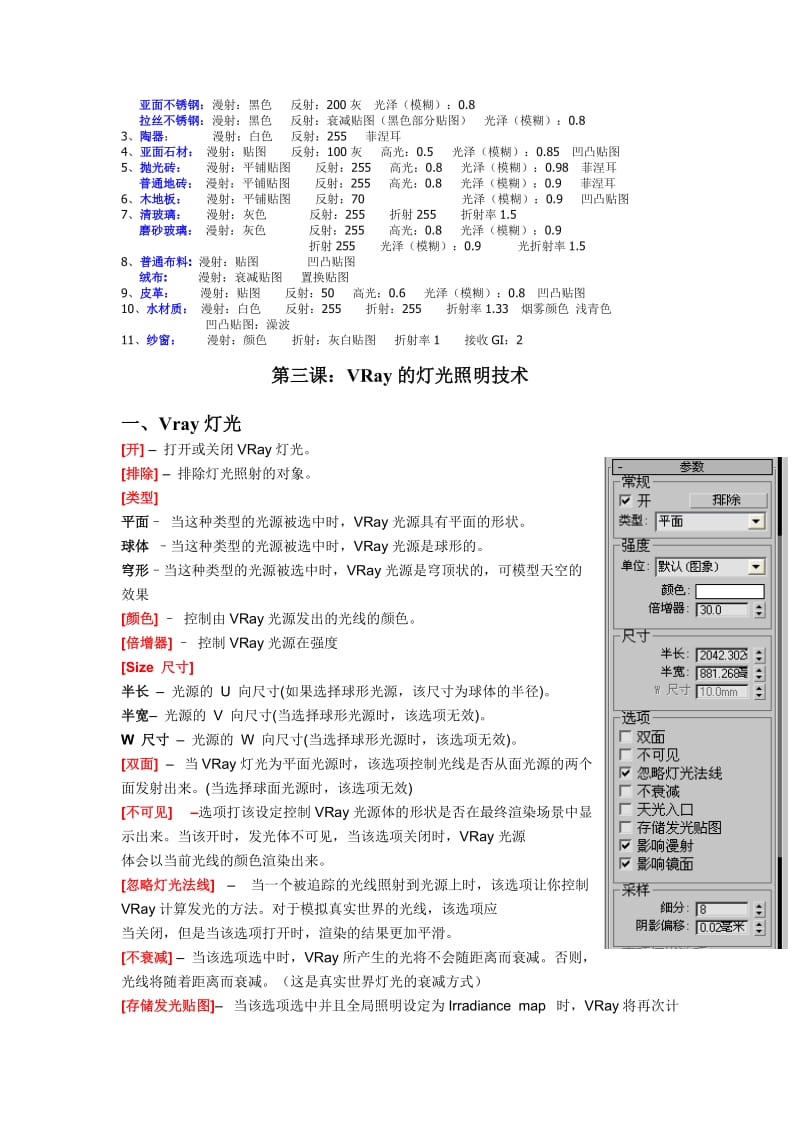 vray渲染教程(全-精-详)_第3页