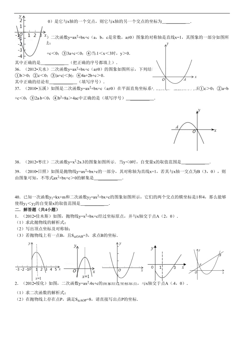 二次函数的图像与性质专题练习_第3页