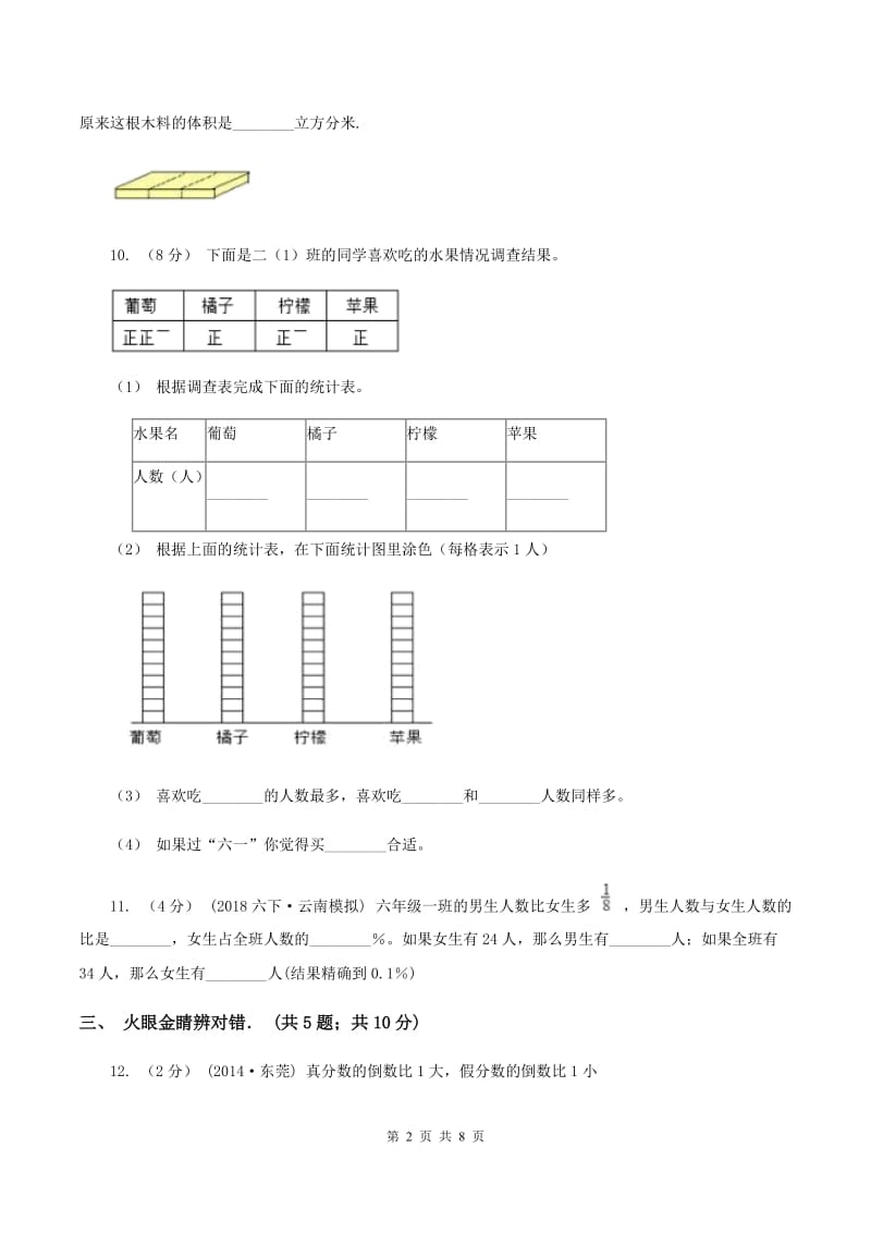 2019-2020学年北师大版五年级上学期期末数学试卷B卷_第2页