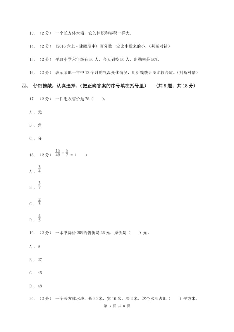 2019-2020学年北师大版五年级上学期期末数学试卷B卷_第3页