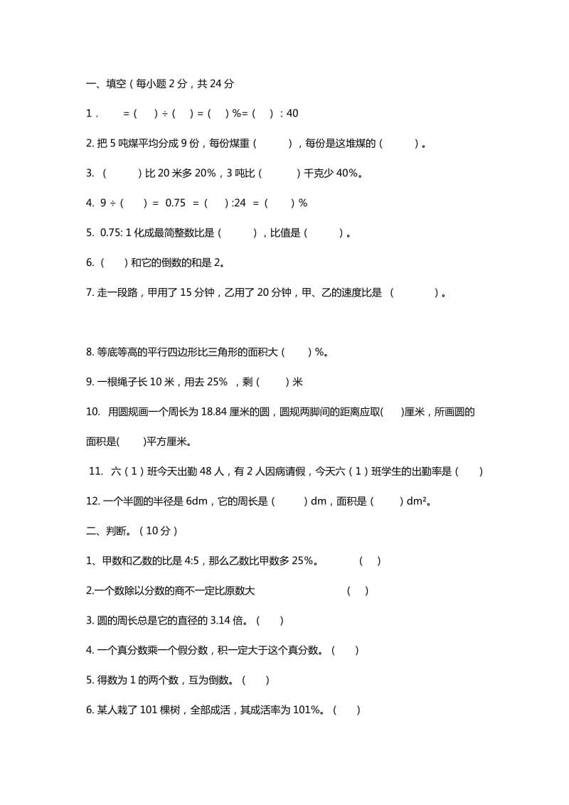 2018六年级数学上册期末试卷(人教版含答案)_第1页