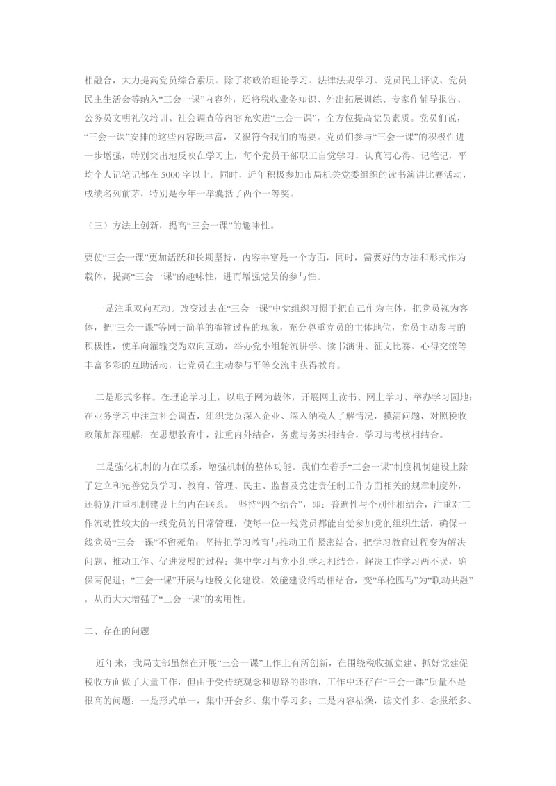 党员三会一课制度_第3页