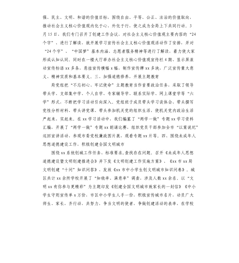 2019年度精神文明建设工作暨文明单位创建工作总结（xx局）.docx_第2页