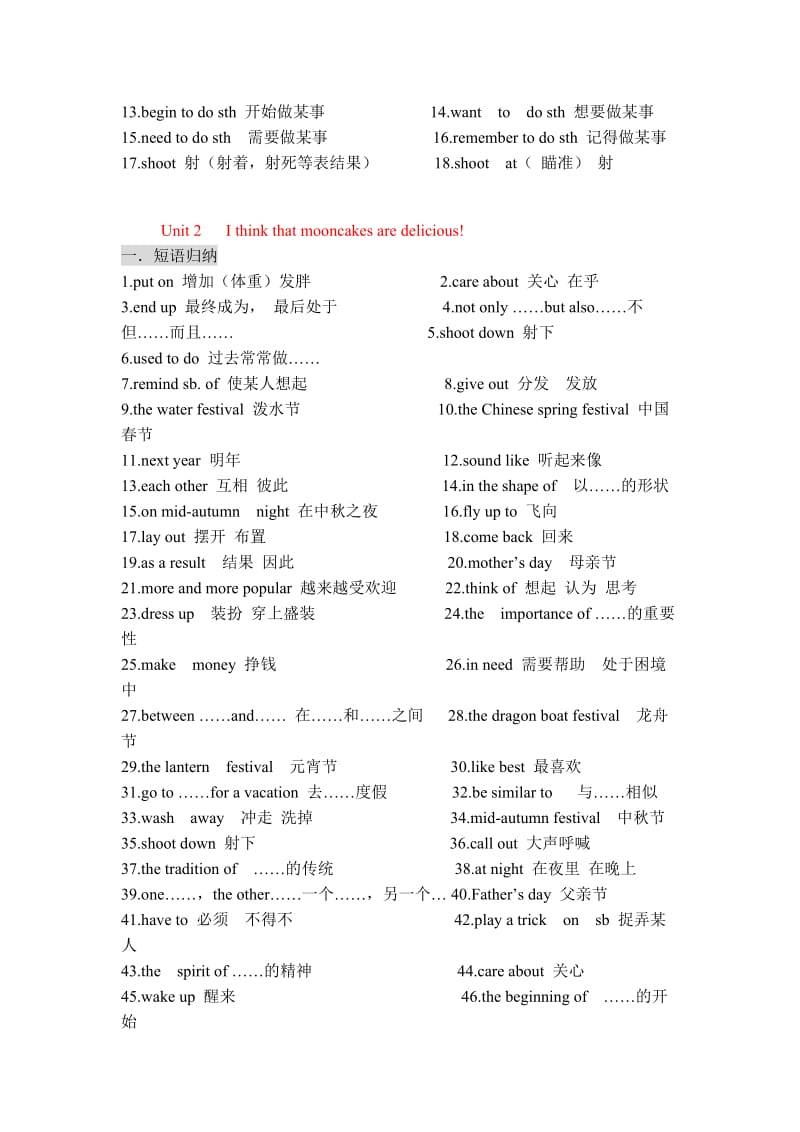 2018人教版九年级上册1--4单元笔记_第2页