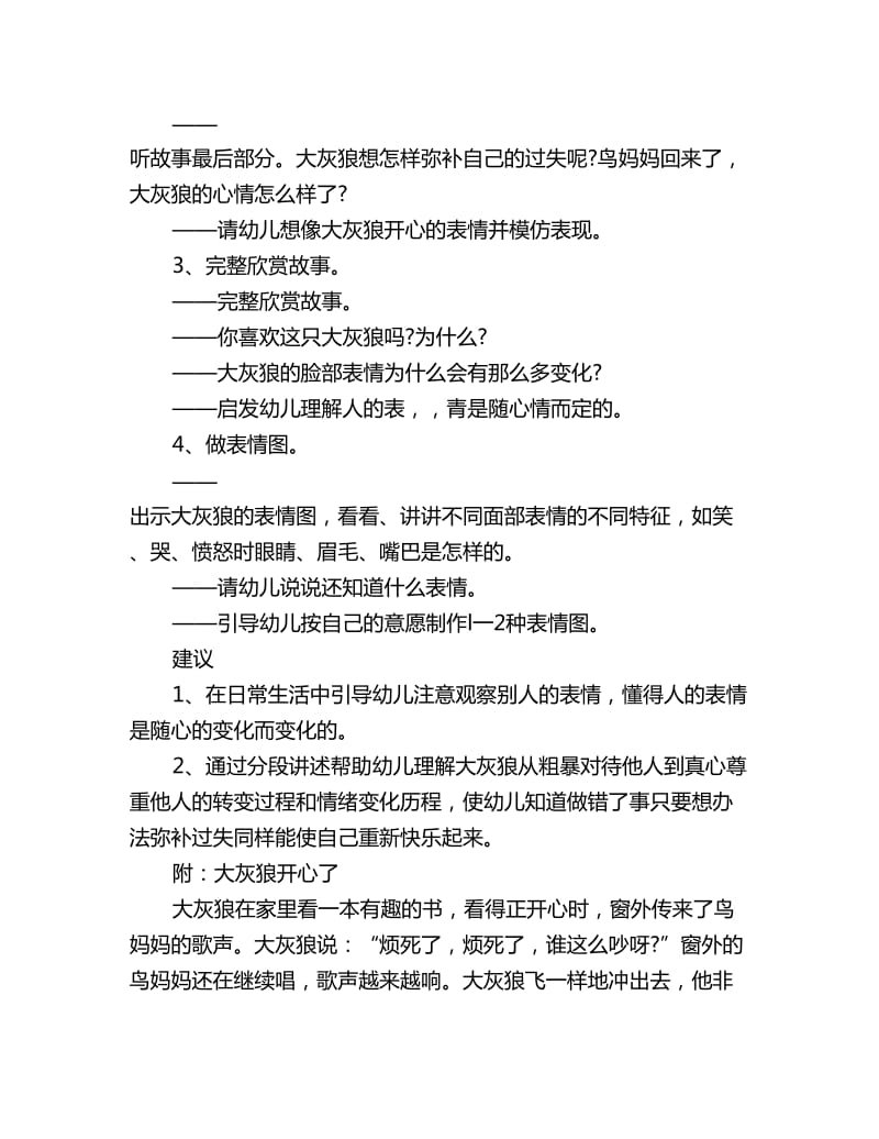 幼儿园中班健康故事教案：大灰狼开心了_第2页