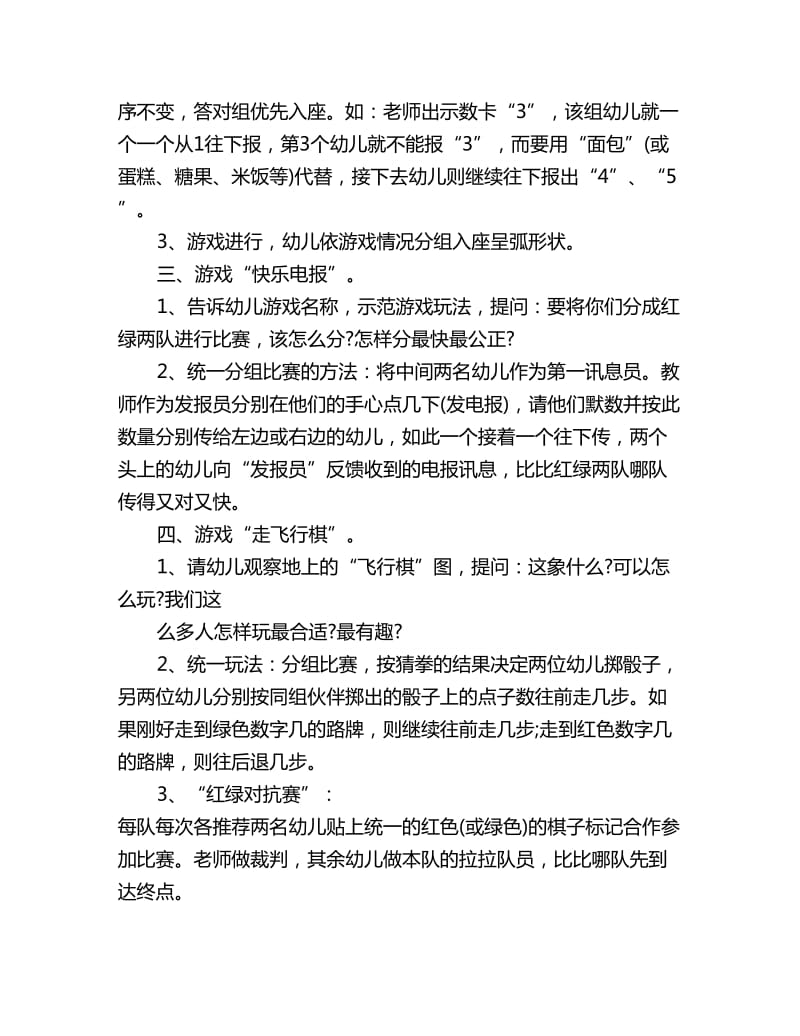 幼儿园中班数学教案：有意思的数游戏_第2页