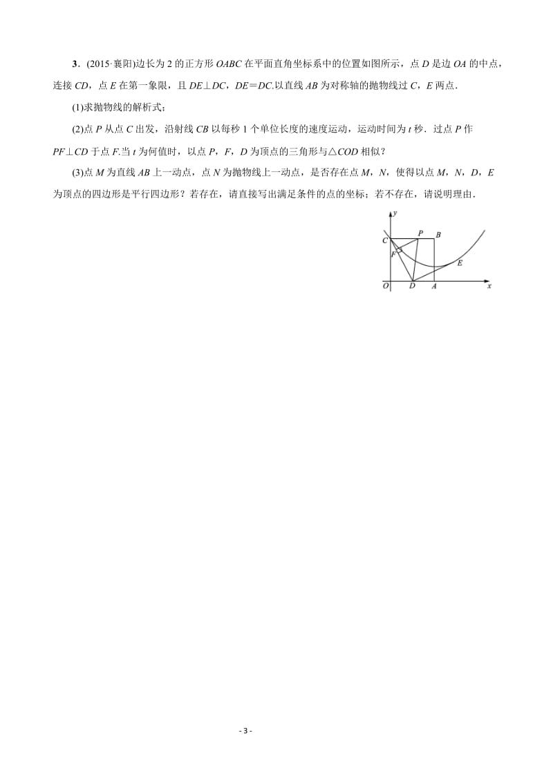 二次函数与几何图形综合题_第3页