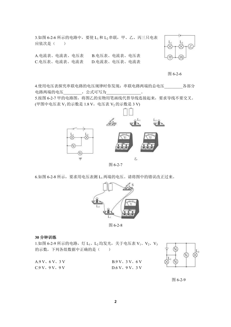 串并联电路电压及电压表的使用练习题(有答案)_第2页