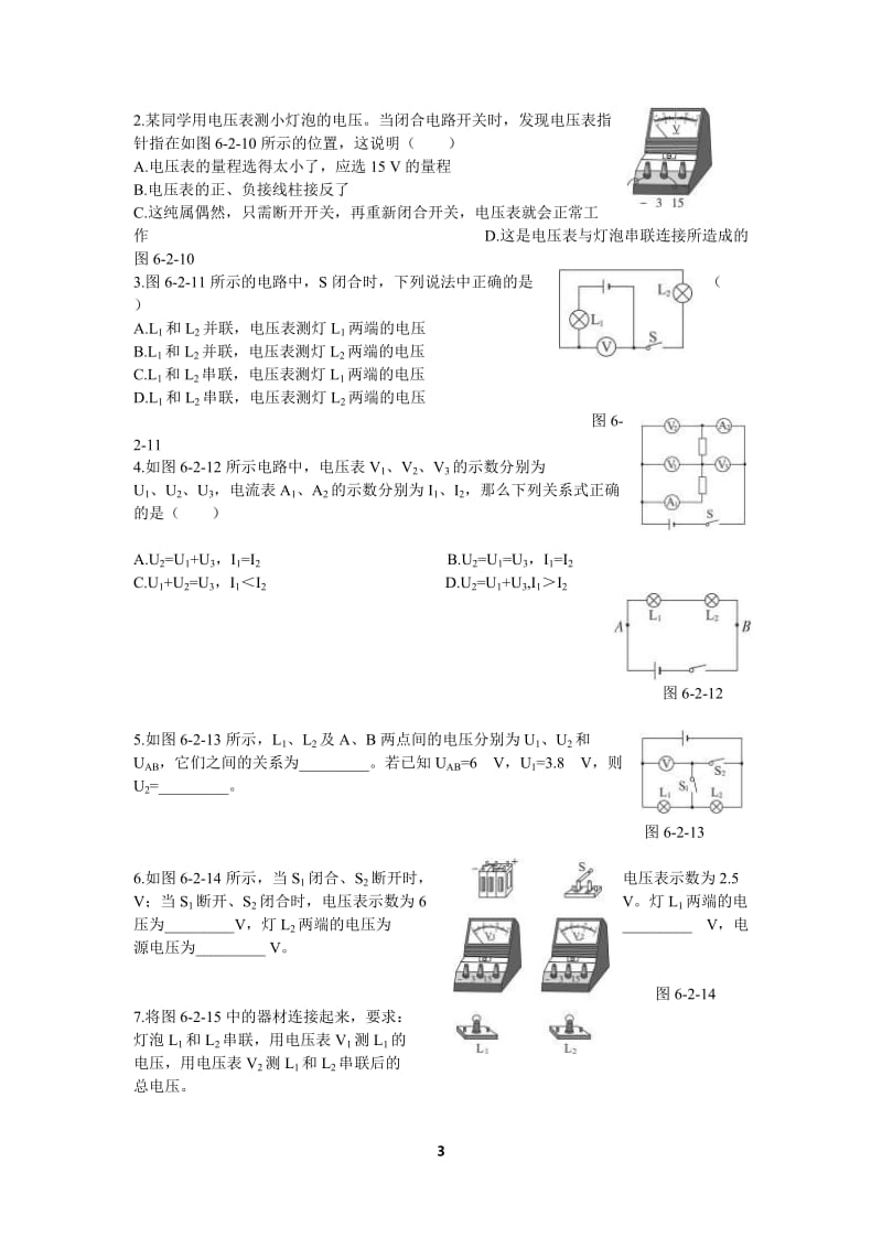 串并联电路电压及电压表的使用练习题(有答案)_第3页