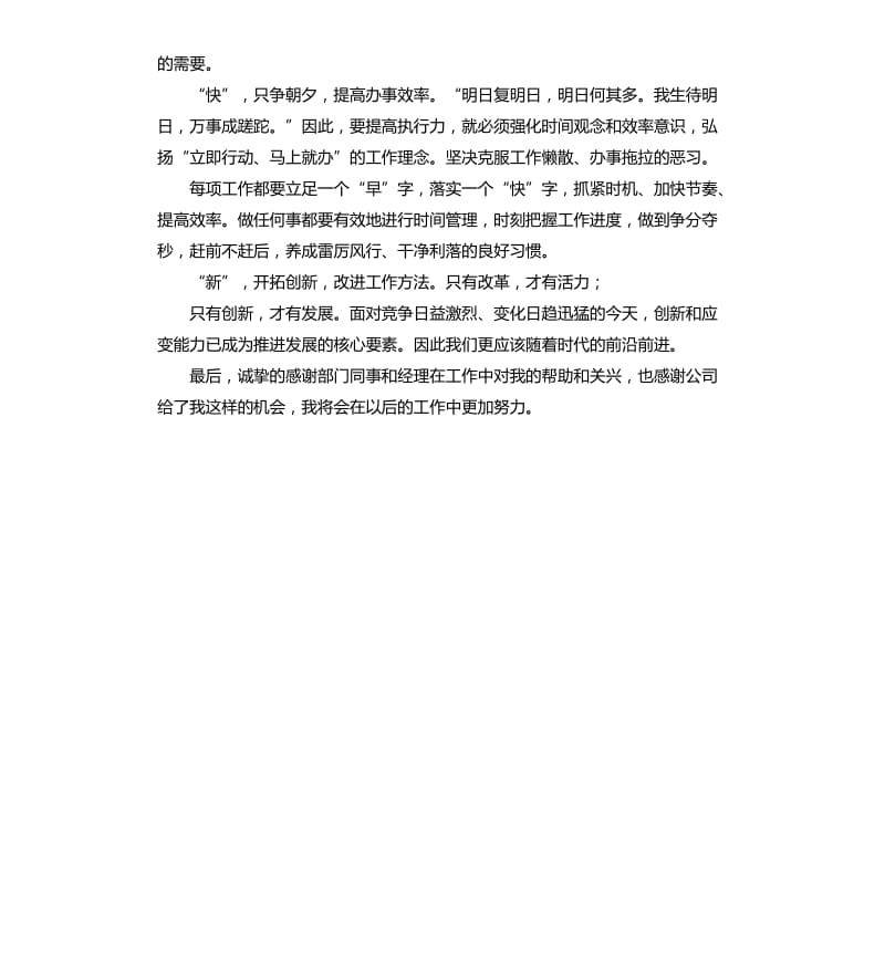 2019年公司材料员岗前培训心得体会.docx_第2页