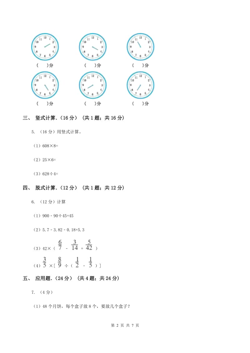 三年级下学期数学月考试卷(3月份)B卷新版_第2页