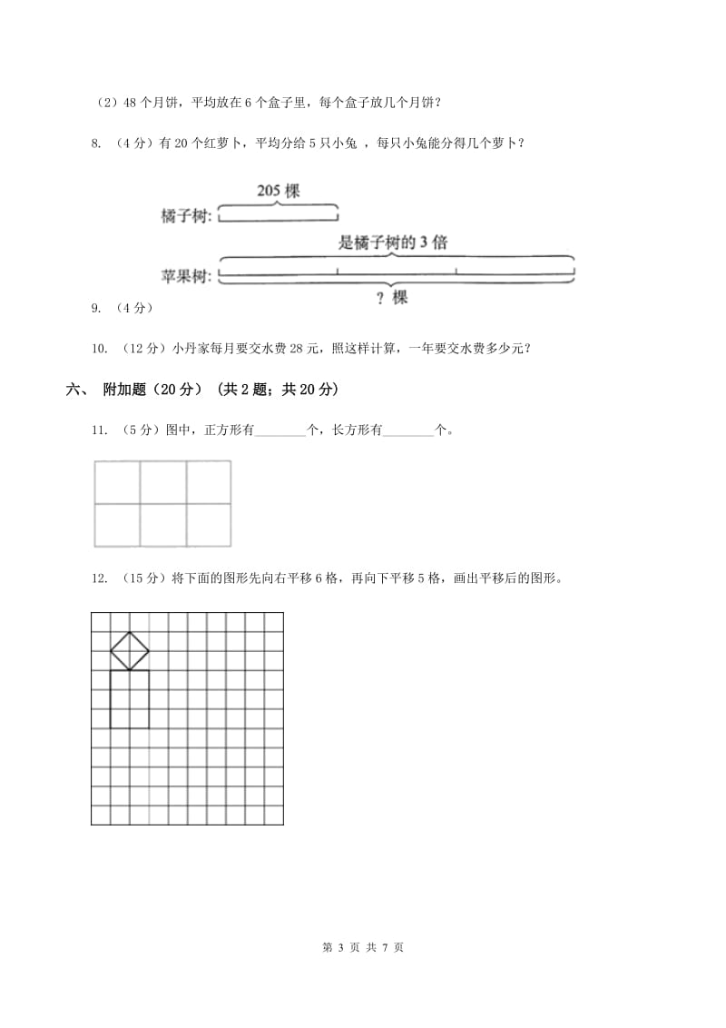 三年级下学期数学月考试卷(3月份)B卷新版_第3页