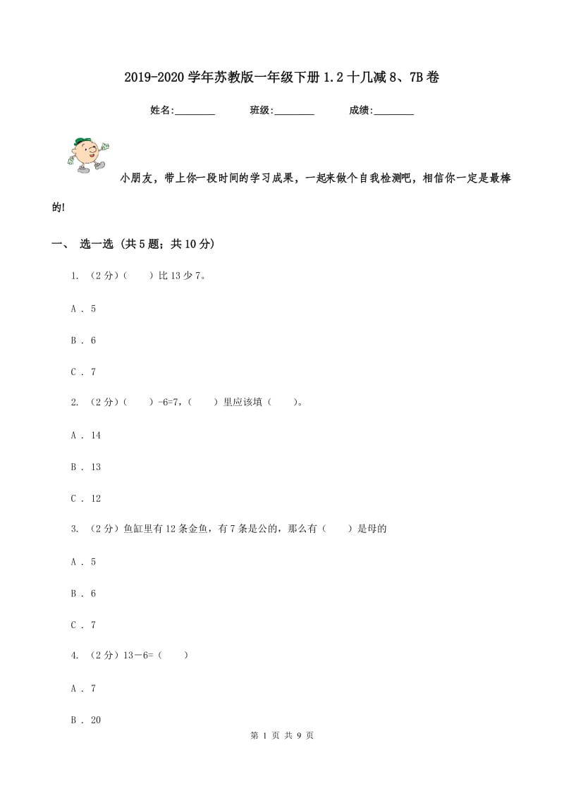 2019-2020学年苏教版一年级下册1.2十几减8、7B卷_第1页