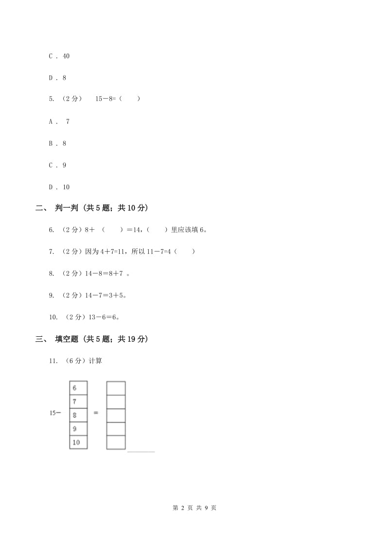 2019-2020学年苏教版一年级下册1.2十几减8、7B卷_第2页