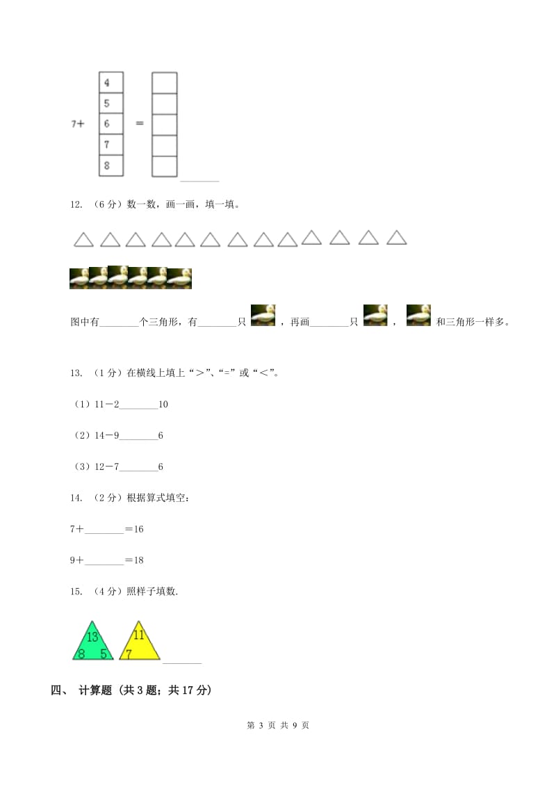 2019-2020学年苏教版一年级下册1.2十几减8、7B卷_第3页