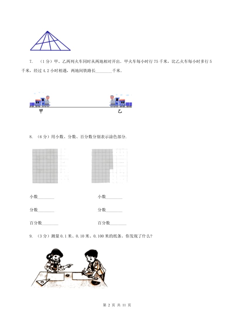 部编版小学四年级下学期第三次月考数学试卷A卷_第2页